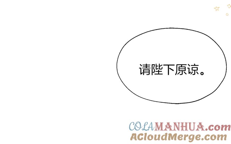 快去搞定铁壁皇帝！ 第50话 交易 第57页