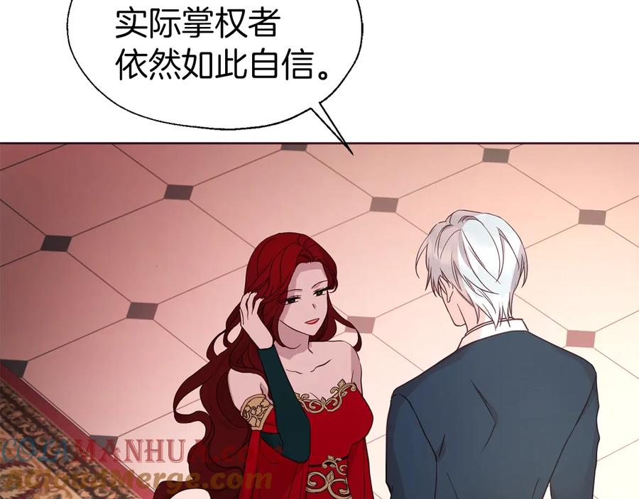 快去搞定铁壁皇帝！ 第50话 交易 第105页