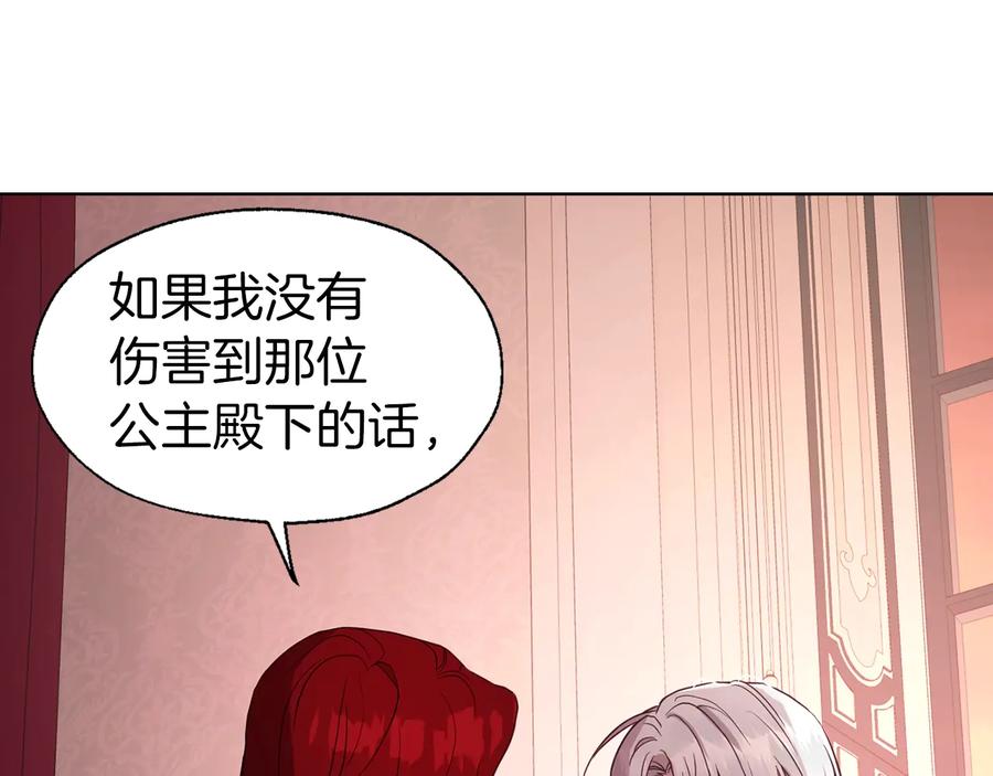 快去搞定铁壁皇帝！ 第50话 交易 第119页