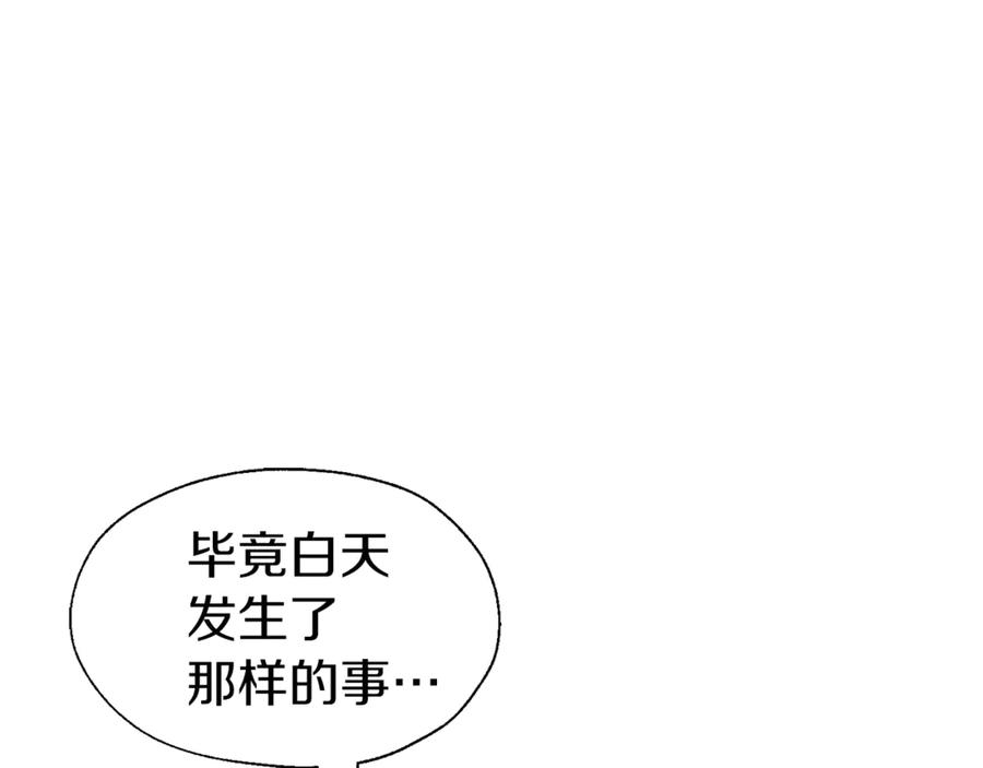 快去搞定铁壁皇帝！ 第51话 夜色下 第142页