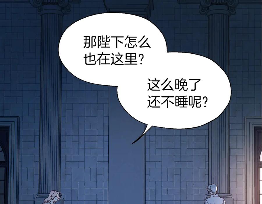 快去搞定铁壁皇帝！ 第51话 夜色下 第138页