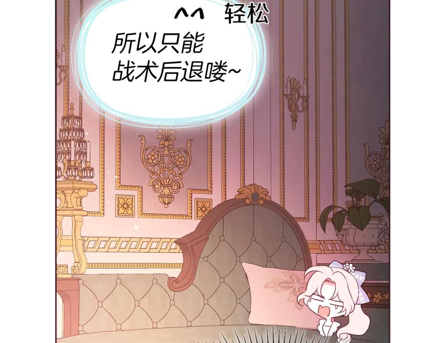 快去搞定铁壁皇帝！ 第51话 夜色下 第74页