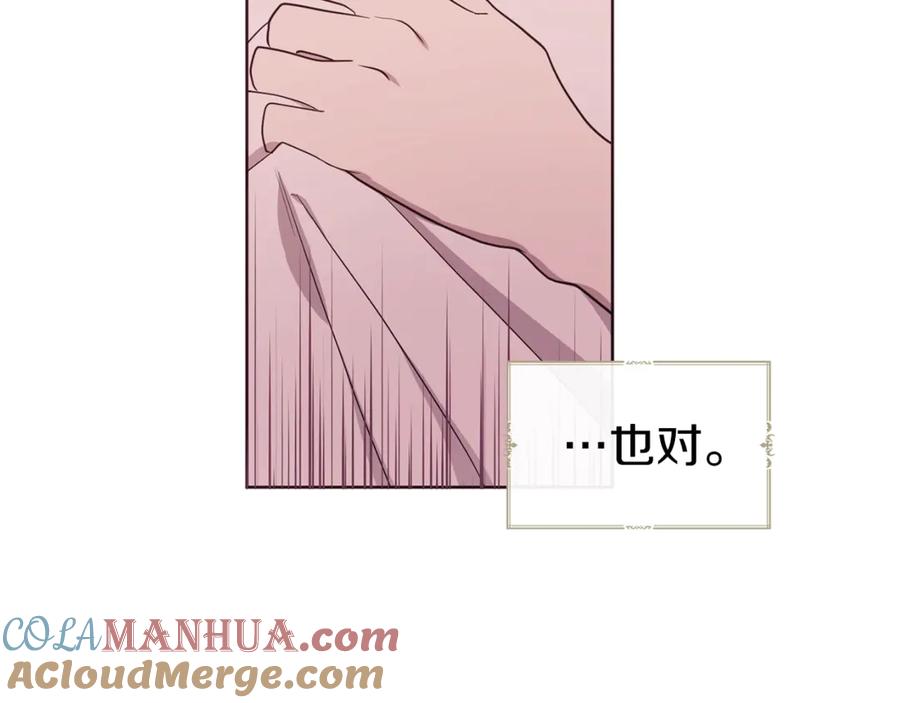 快去搞定铁壁皇帝！ 第51话 夜色下 第77页