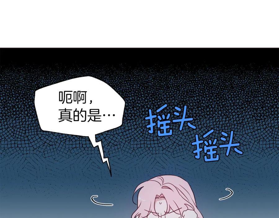 快去搞定铁壁皇帝！ 第51话 夜色下 第107页