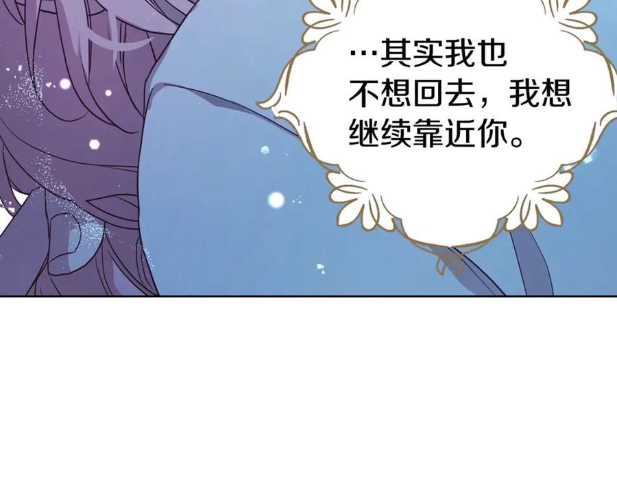 快去搞定铁壁皇帝！ 第52话 表明心意 第167页