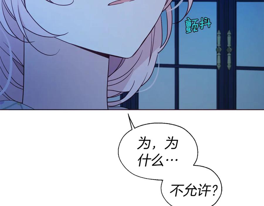 快去搞定铁壁皇帝！ 第52话 表明心意 第107页