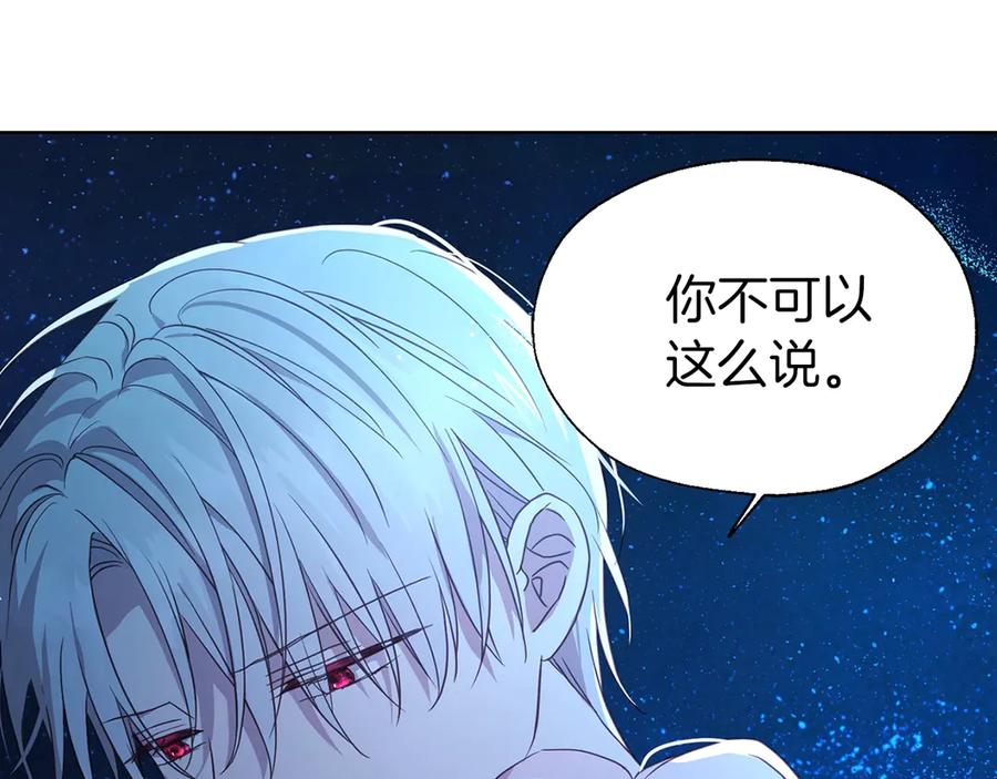 快去搞定铁壁皇帝！ 第52话 表明心意 第155页