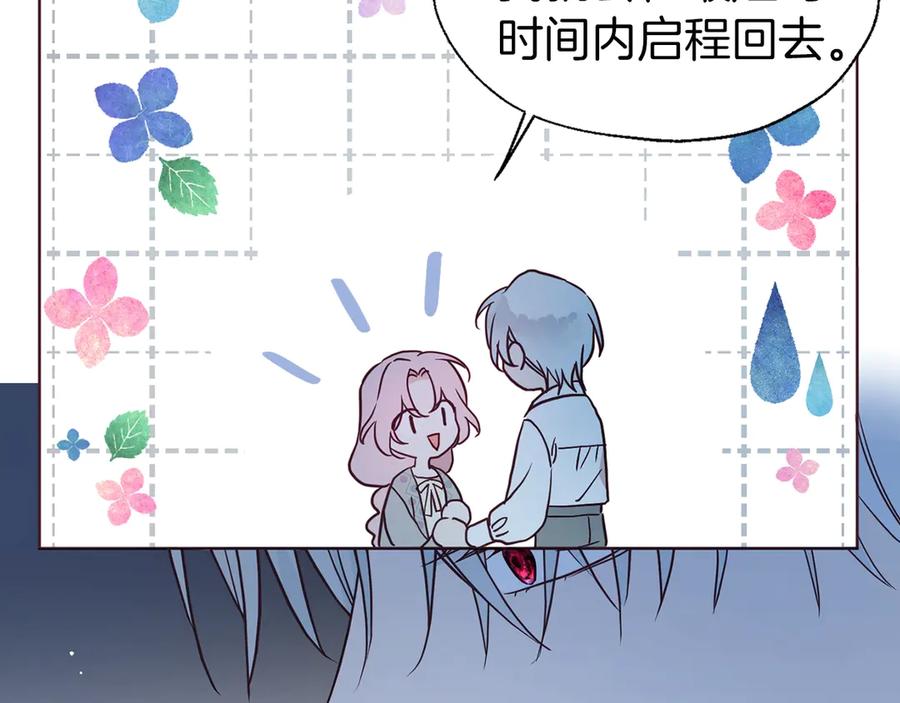 快去搞定铁壁皇帝！ 第52话 表明心意 第92页