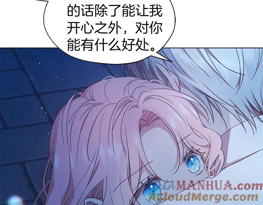 快去搞定铁壁皇帝！ 第52话 表明心意 第161页