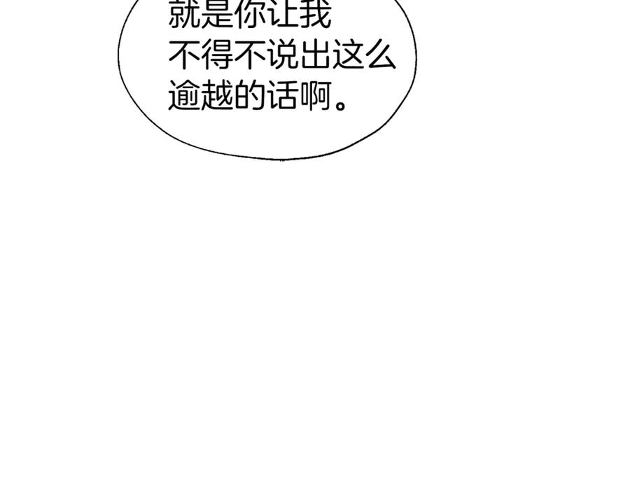 快去搞定铁壁皇帝！ 第52话 表明心意 第178页
