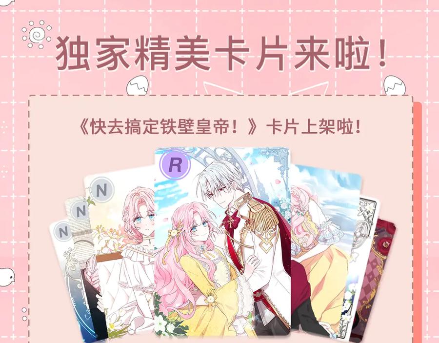 快去搞定铁壁皇帝！ 第52话 表明心意 第192页