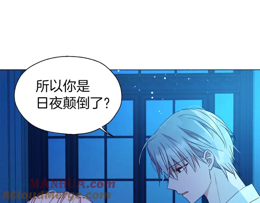 快去搞定铁壁皇帝！ 第52话 表明心意 第29页