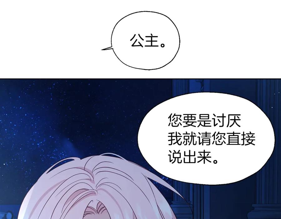 快去搞定铁壁皇帝！ 第52话 表明心意 第138页