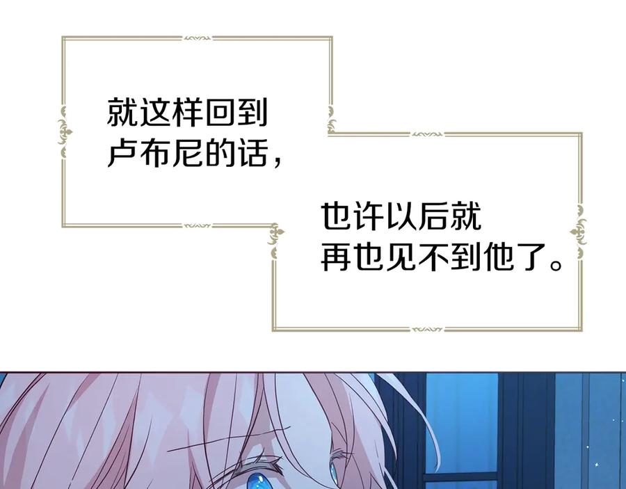 快去搞定铁壁皇帝！ 第52话 表明心意 第143页