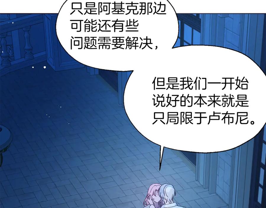 快去搞定铁壁皇帝！ 第52话 表明心意 第66页
