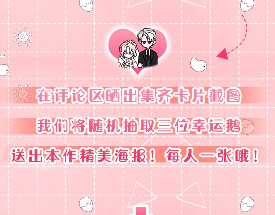 快去搞定铁壁皇帝！ 第52话 表明心意 第194页