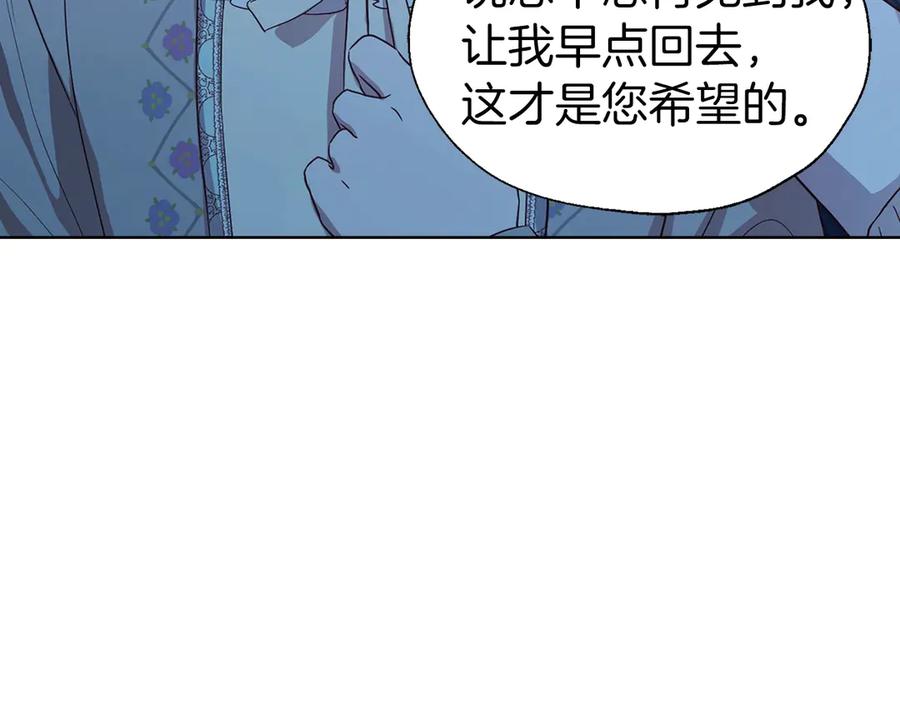 快去搞定铁壁皇帝！ 第52话 表明心意 第140页