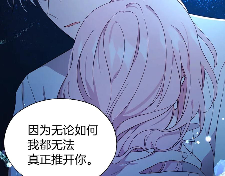 快去搞定铁壁皇帝！ 第52话 表明心意 第156页