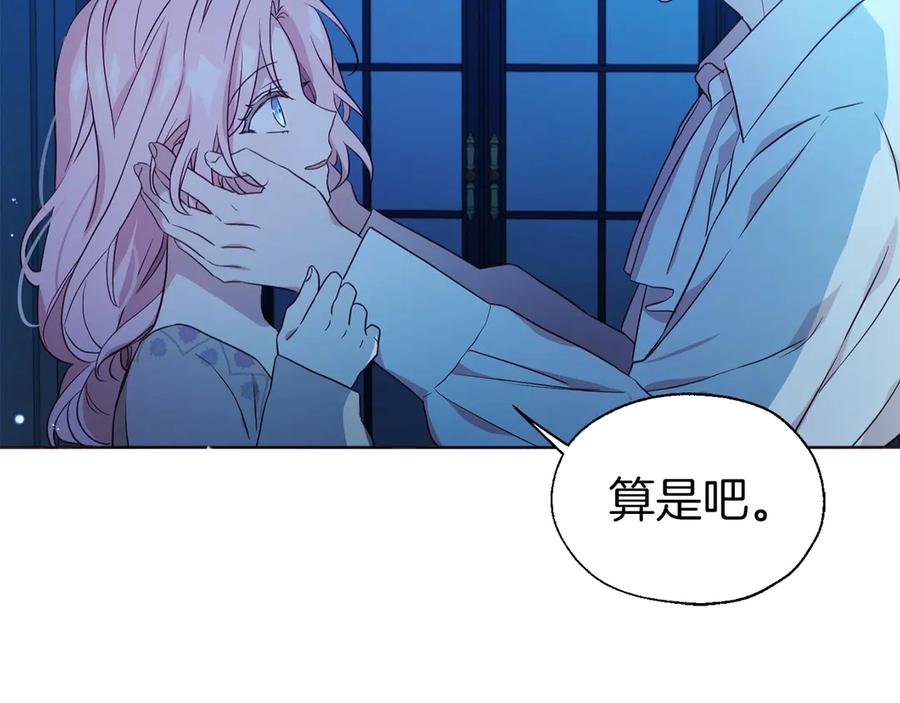 快去搞定铁壁皇帝！ 第52话 表明心意 第30页