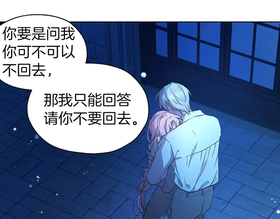 快去搞定铁壁皇帝！ 第52话 表明心意 第158页