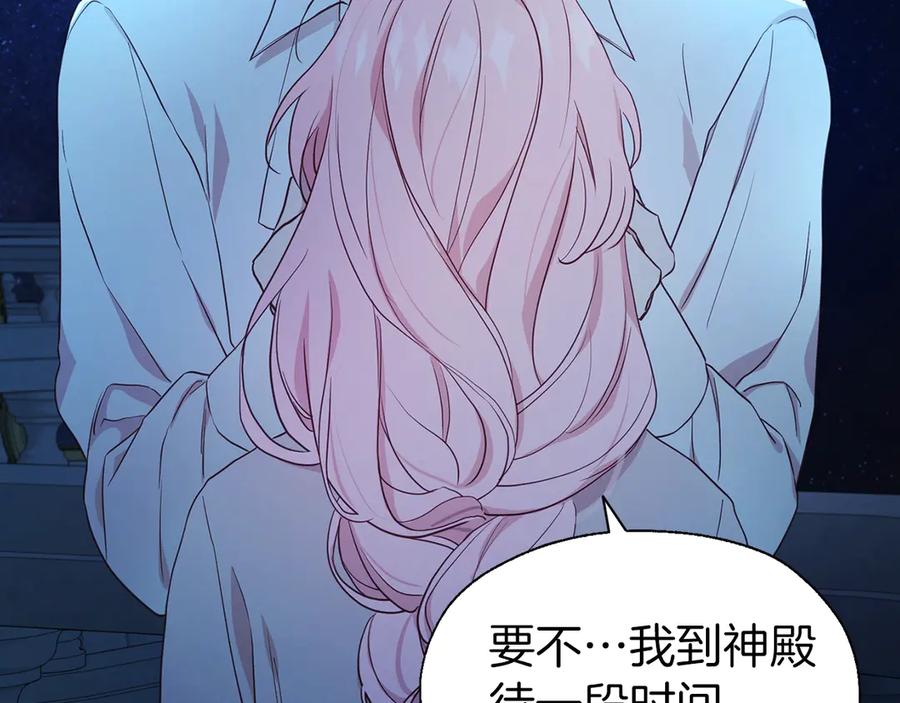 快去搞定铁壁皇帝！ 第52话 表明心意 第47页