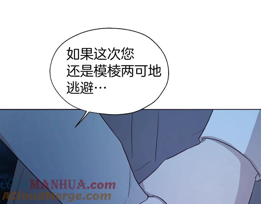 快去搞定铁壁皇帝！ 第52话 表明心意 第141页