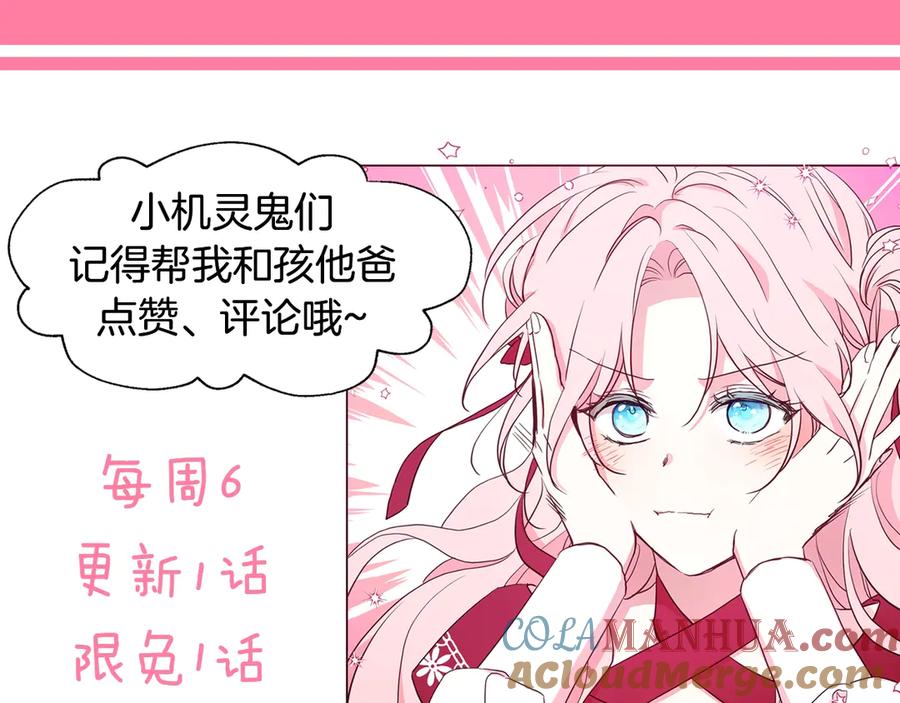 快去搞定铁壁皇帝！ 第52话 表明心意 第197页