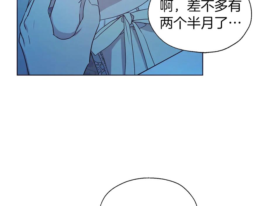 快去搞定铁壁皇帝！ 第52话 表明心意 第86页