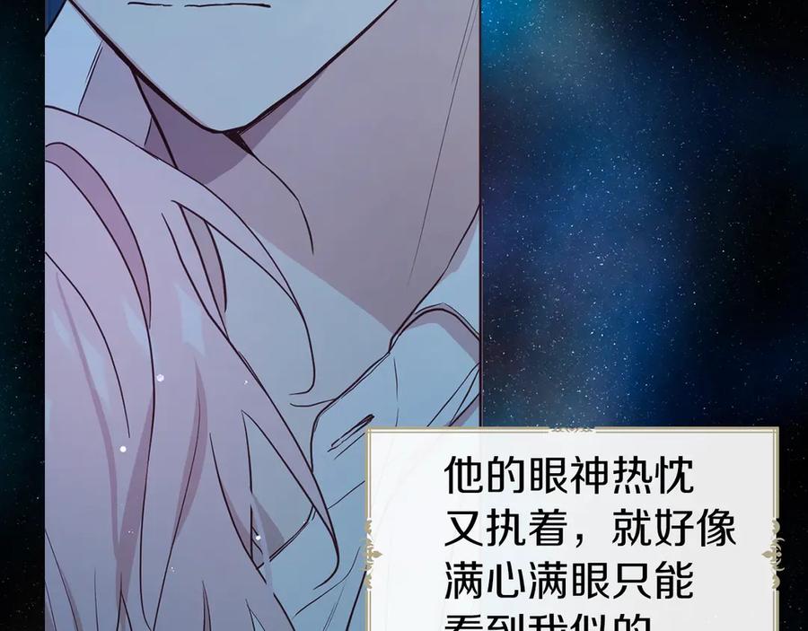 快去搞定铁壁皇帝！ 第52话 表明心意 第20页