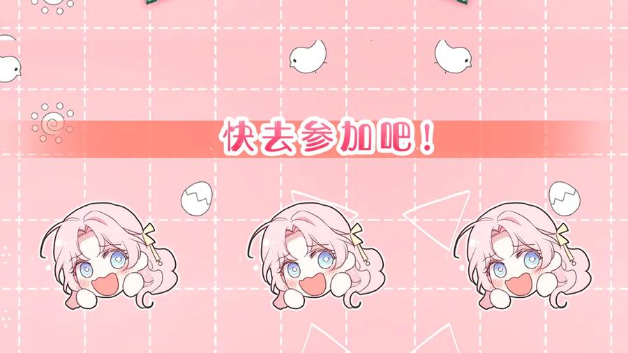快去搞定铁壁皇帝！ 第52话 表明心意 第196页