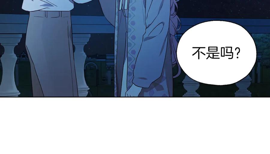 快去搞定铁壁皇帝！ 第52话 表明心意 第70页
