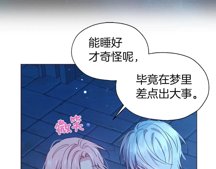 快去搞定铁壁皇帝！ 第52话 表明心意 第24页