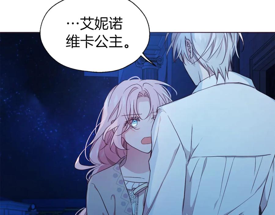 快去搞定铁壁皇帝！ 第52话 表明心意 第130页
