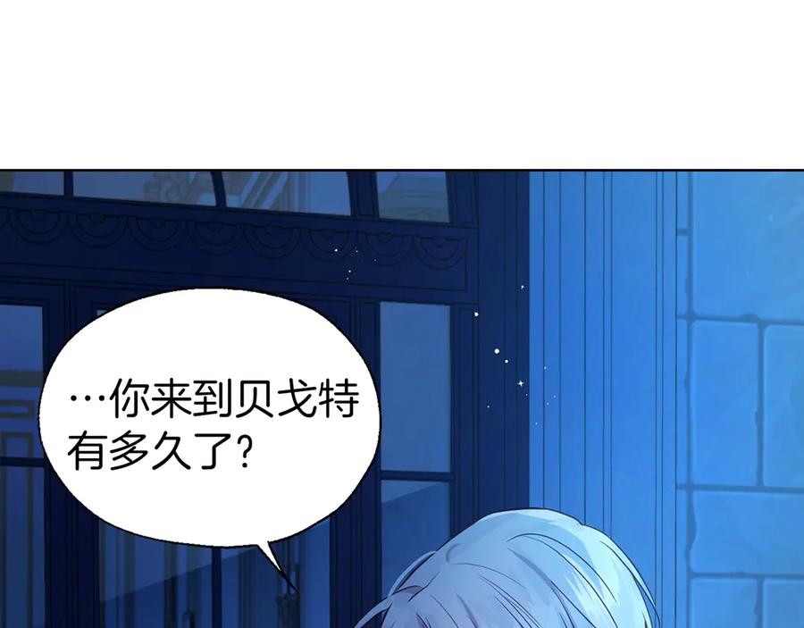 快去搞定铁壁皇帝！ 第52话 表明心意 第82页