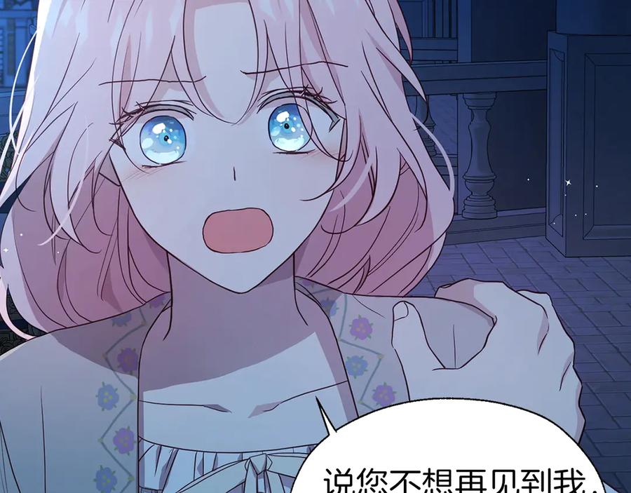 快去搞定铁壁皇帝！ 第52话 表明心意 第139页