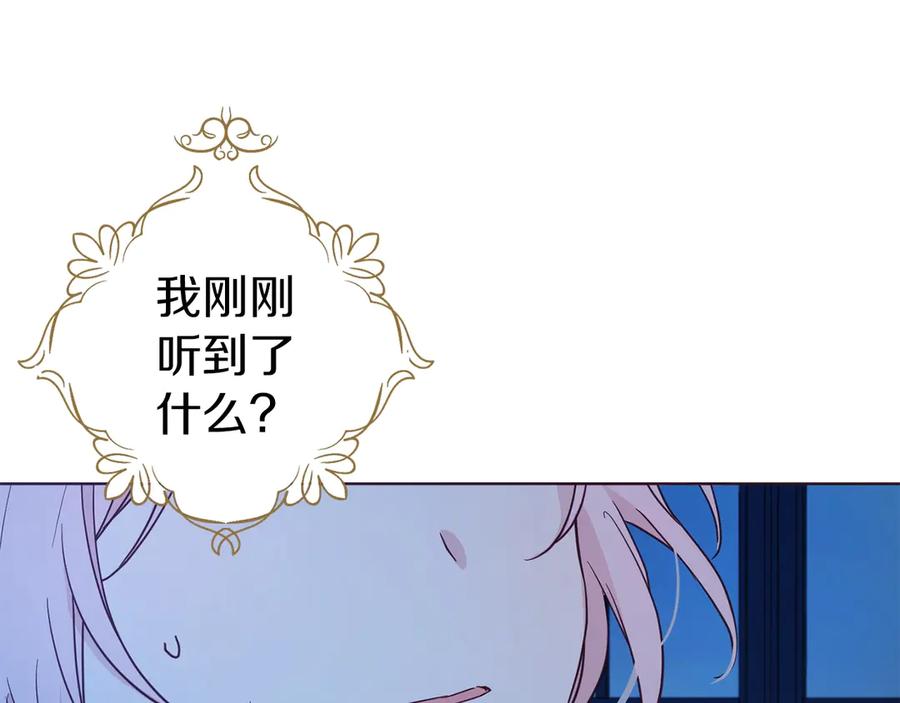 快去搞定铁壁皇帝！ 第52话 表明心意 第106页
