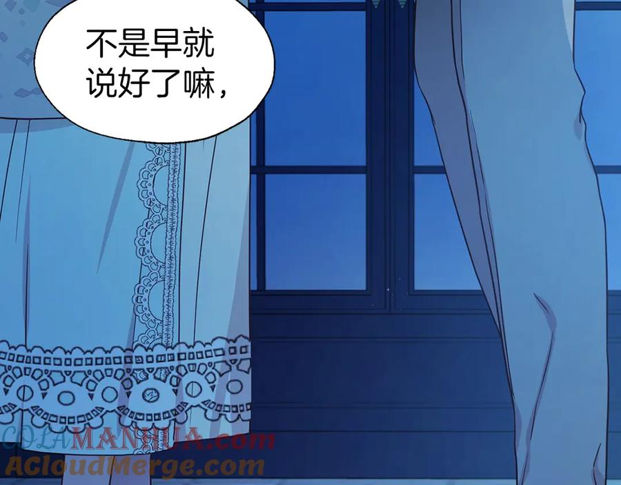 快去搞定铁壁皇帝！ 第52话 表明心意 第61页