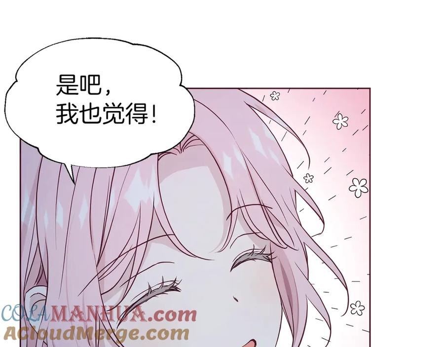 快去搞定铁壁皇帝！ 第52话 表明心意 第89页