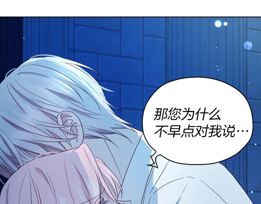 快去搞定铁壁皇帝！ 第52话 表明心意 第179页