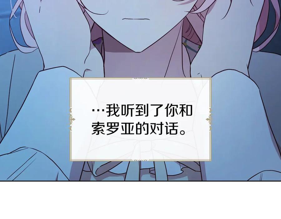 快去搞定铁壁皇帝！ 第52话 表明心意 第42页