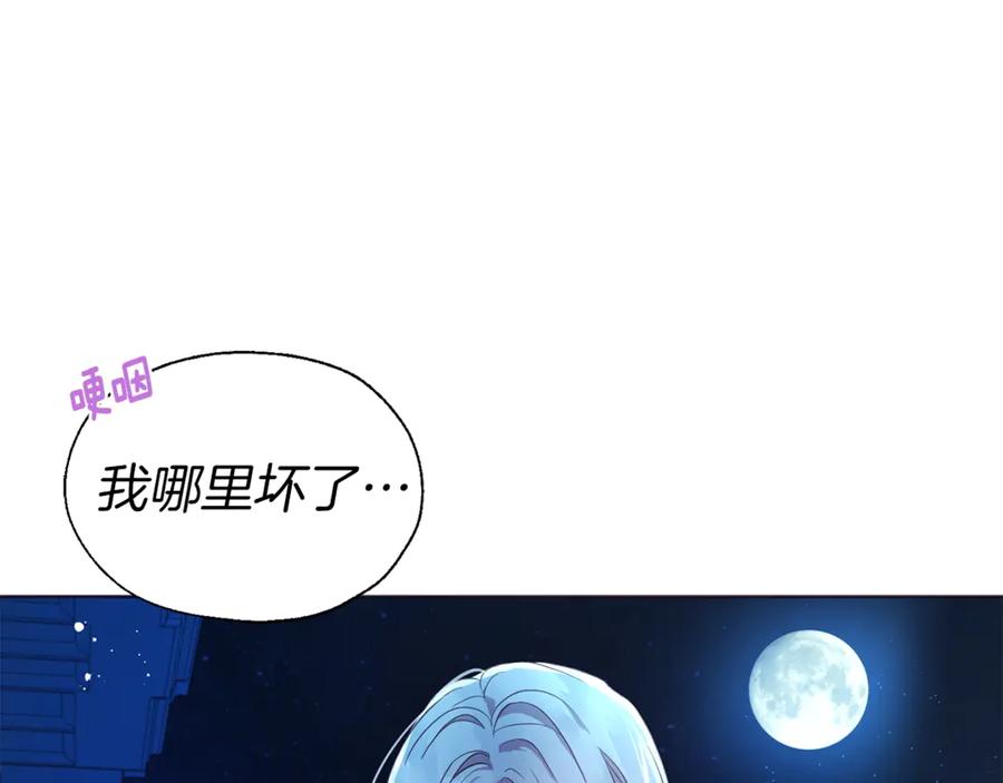 快去搞定铁壁皇帝！ 第52话 表明心意 第176页