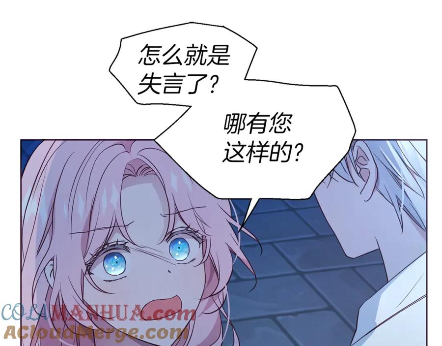 快去搞定铁壁皇帝！ 第52话 表明心意 第117页