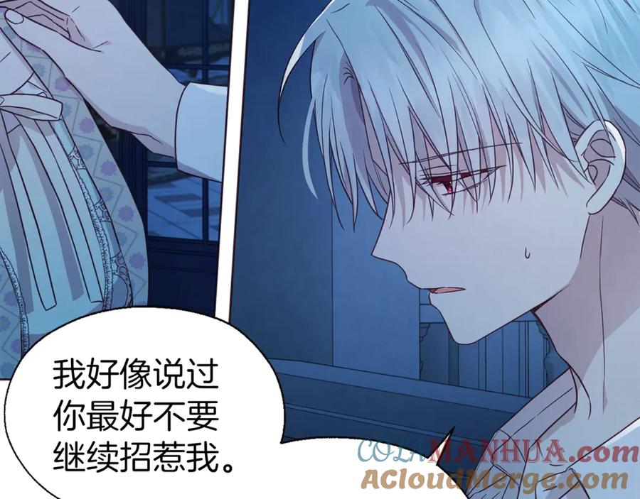 快去搞定铁壁皇帝！ 第52话 表明心意 第133页