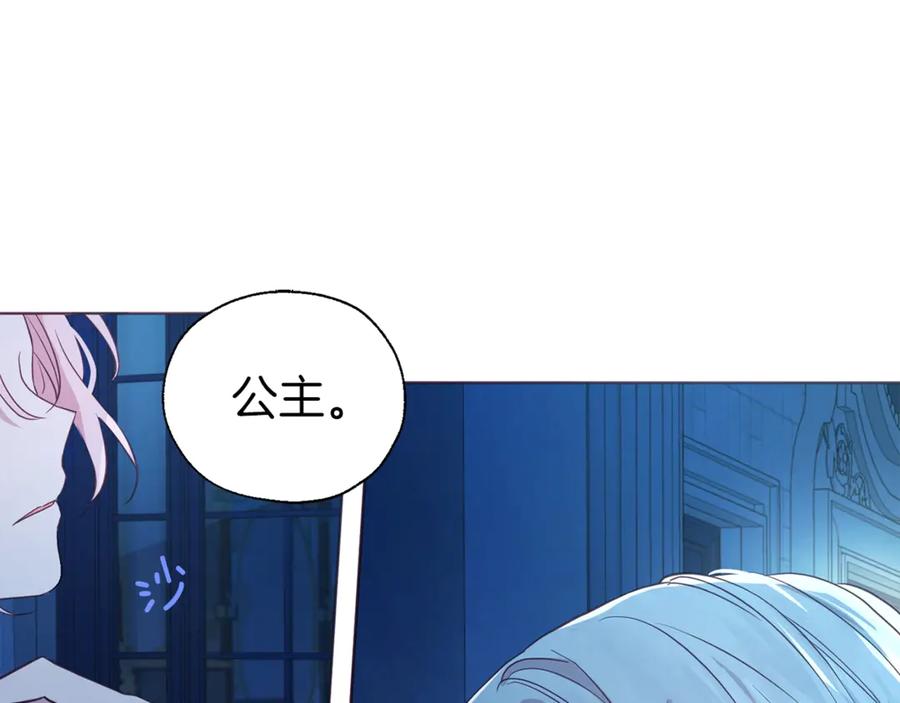 快去搞定铁壁皇帝！ 第52话 表明心意 第132页