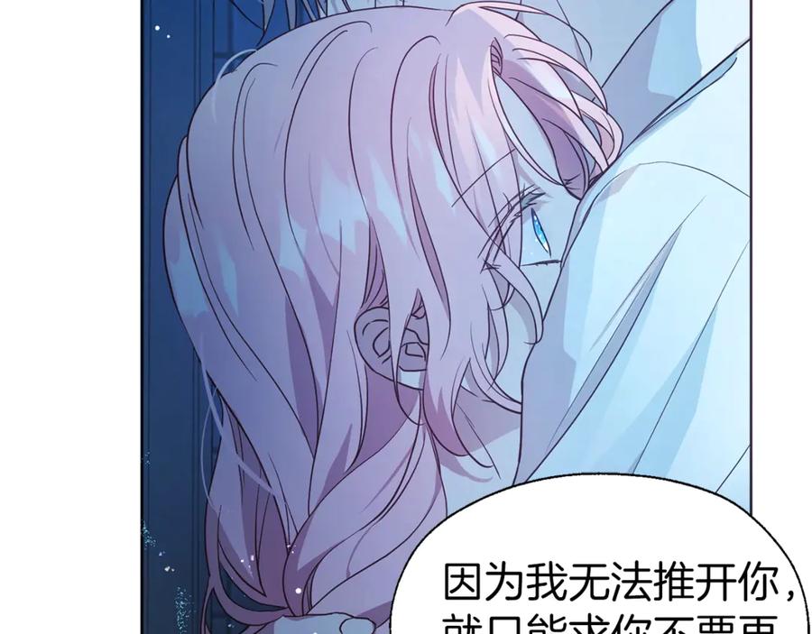 快去搞定铁壁皇帝！ 第52话 表明心意 第164页
