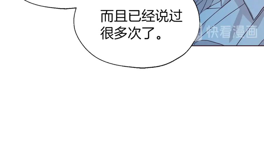 快去搞定铁壁皇帝！ 第52话 表明心意 第134页