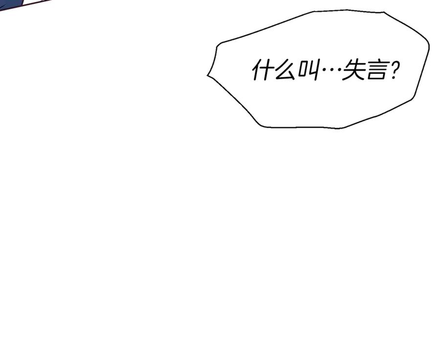快去搞定铁壁皇帝！ 第52话 表明心意 第116页