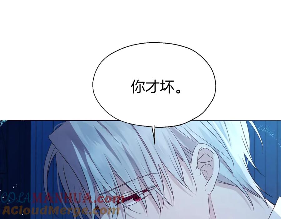 快去搞定铁壁皇帝！ 第52话 表明心意 第173页