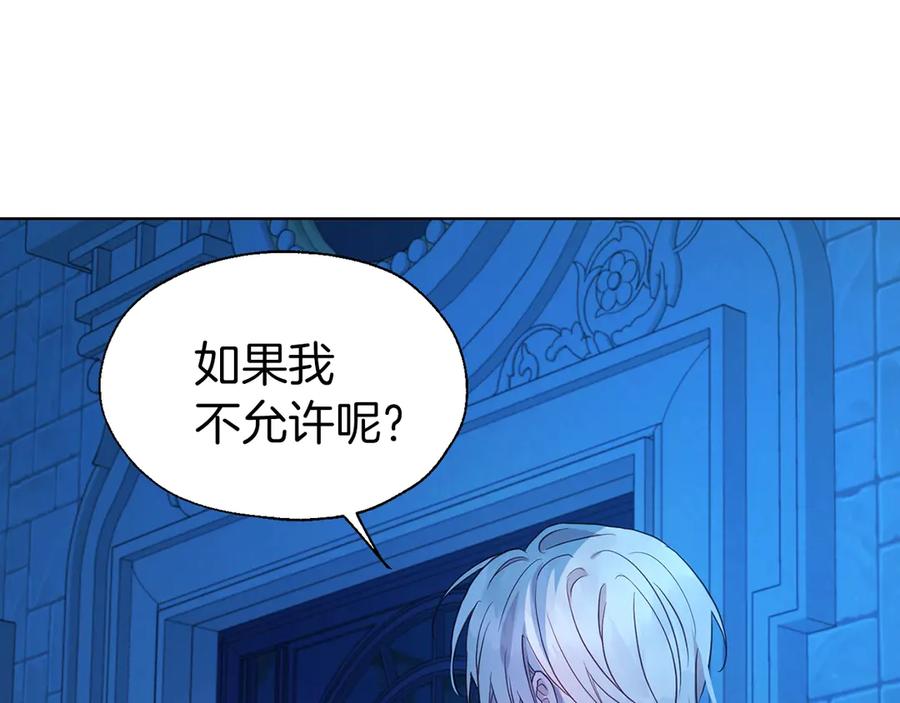 快去搞定铁壁皇帝！ 第52话 表明心意 第95页