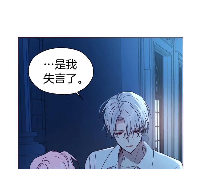 快去搞定铁壁皇帝！ 第52话 表明心意 第112页